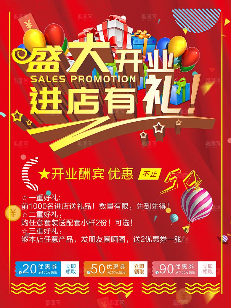 盛大开业进店有礼