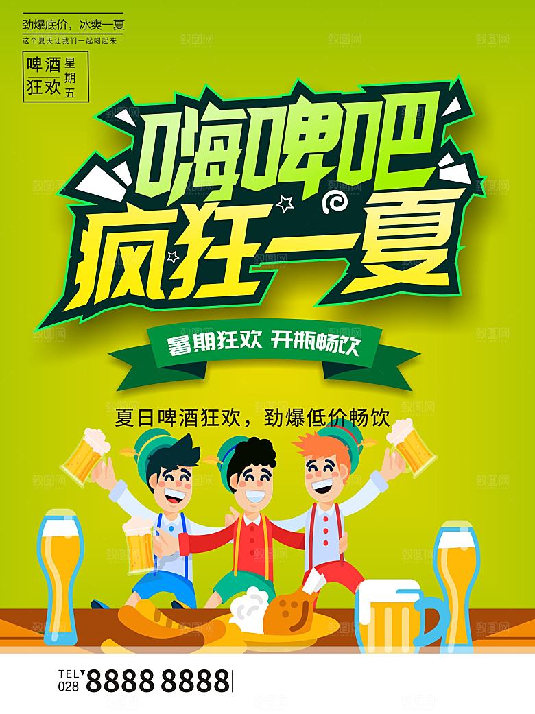 啤酒狂欢节宣传海报