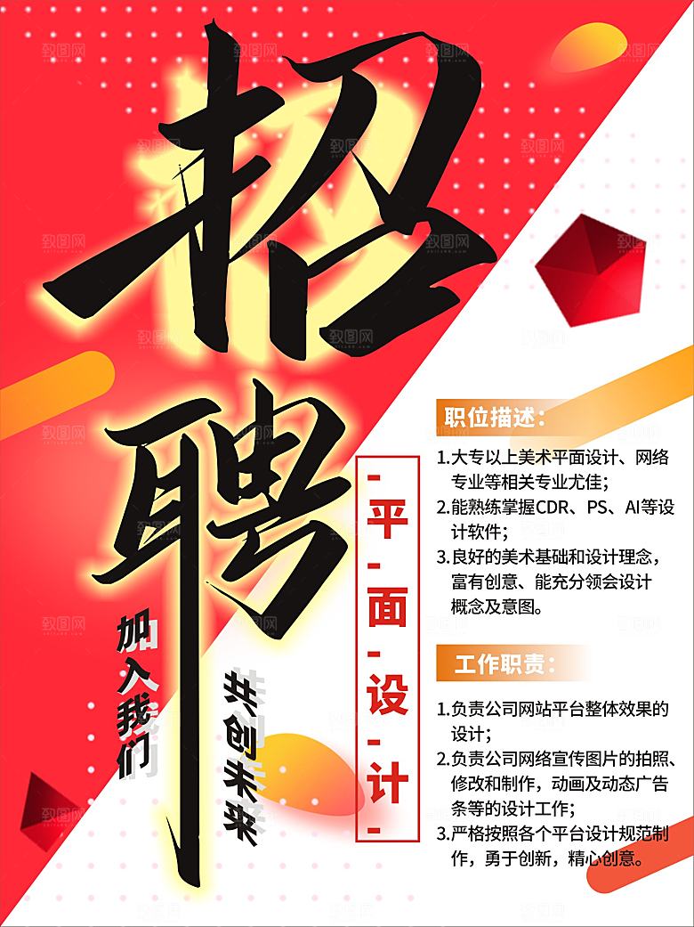 加入我们共创未来
