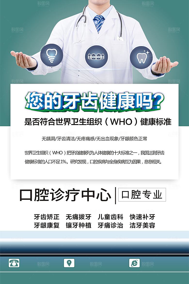 关爱牙齿健康宣传
