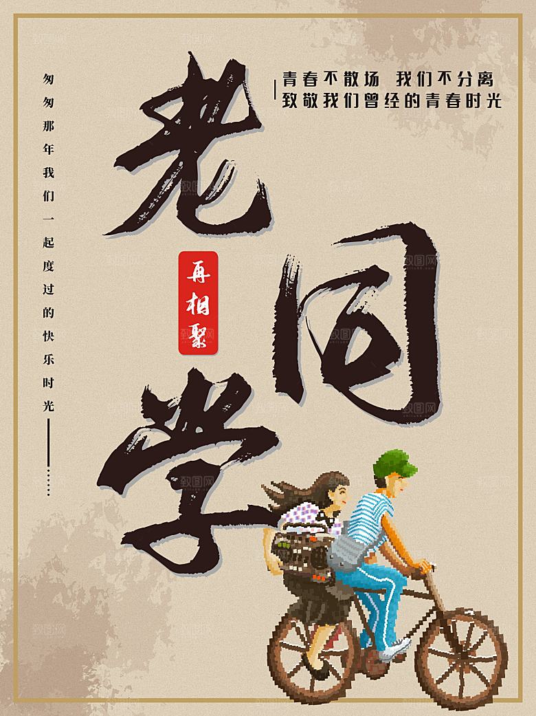 青春不散场老同学