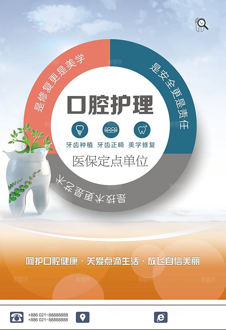 口腔护理口腔健康