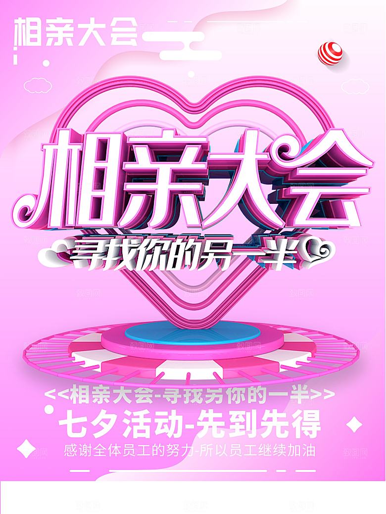 七夕情人节相亲大会