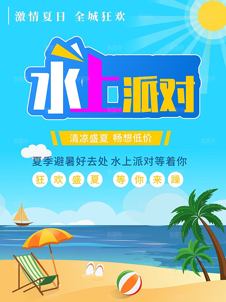 激情夏日全城狂欢
