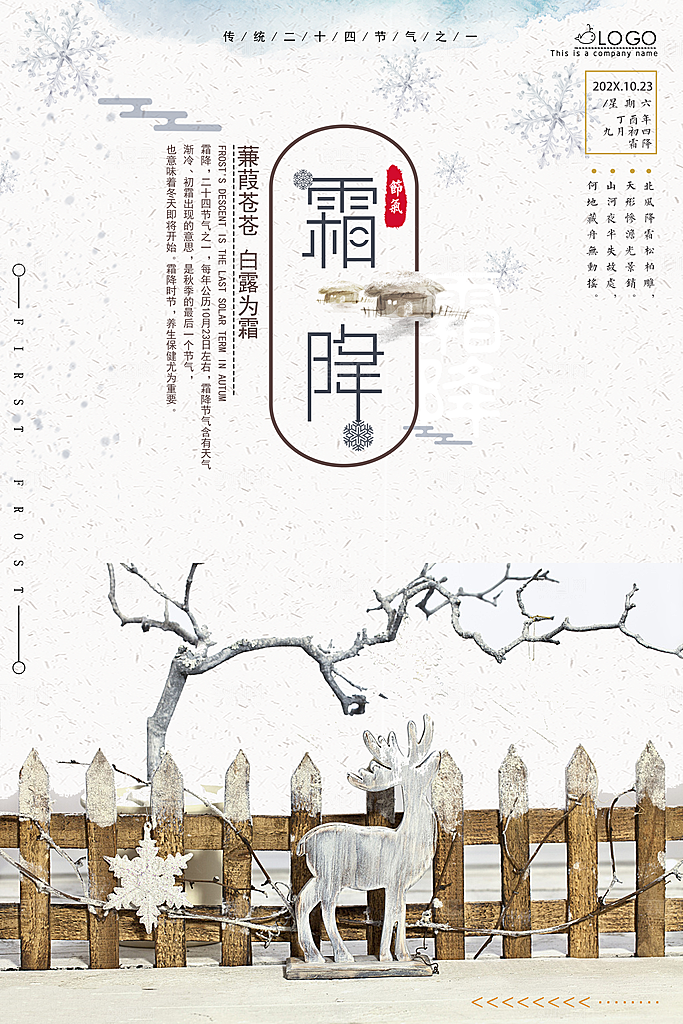 秋天霜降节气海报