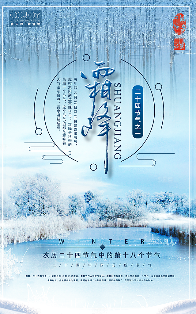 秋天霜降节气海报