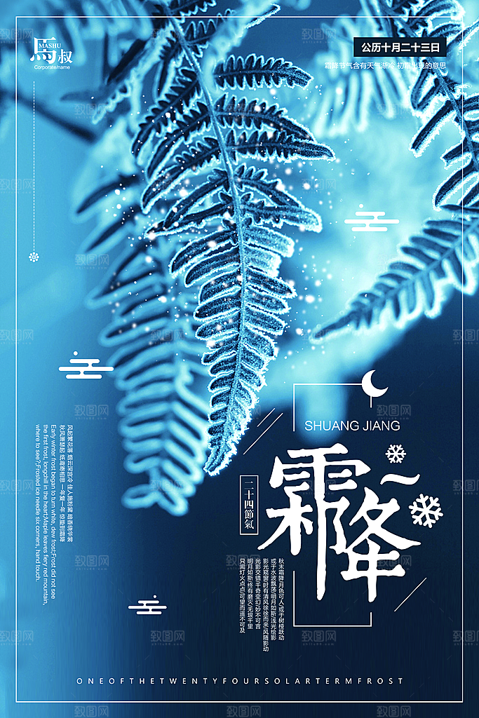 秋天霜降节气海报
