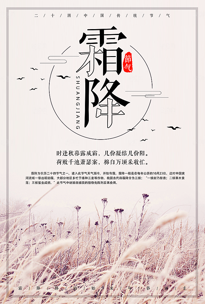 创意霜降二十四节气海报