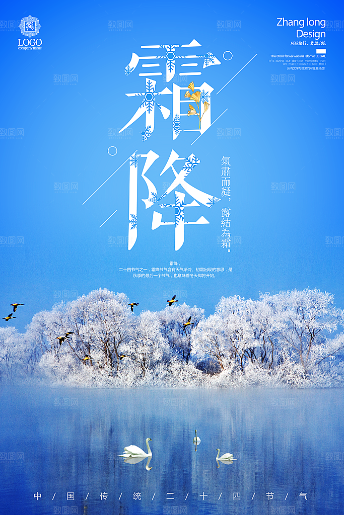 创意霜降二十四节气海报