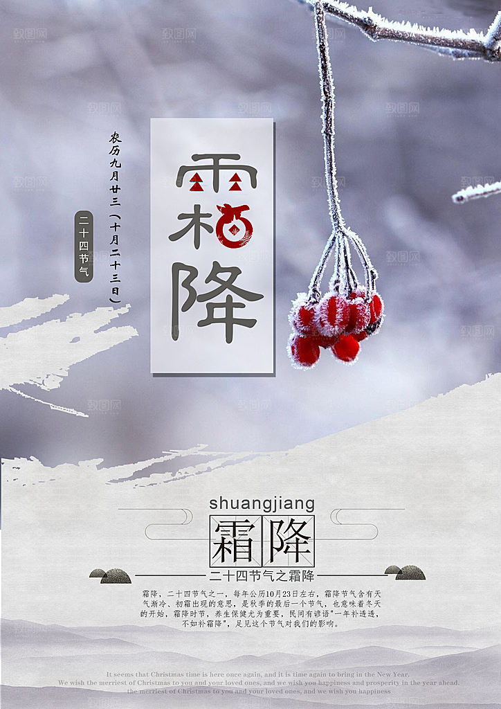 创意霜降二十四节气海报