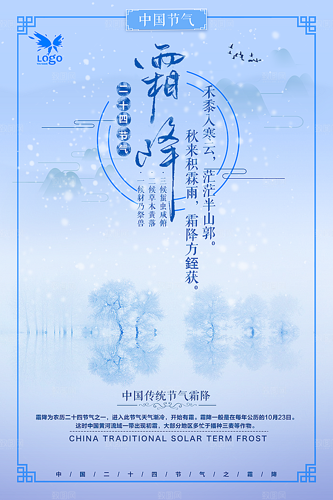 创意霜降二十四节气海报