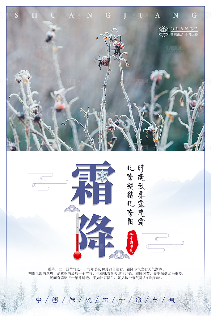 创意霜降二十四节气海报