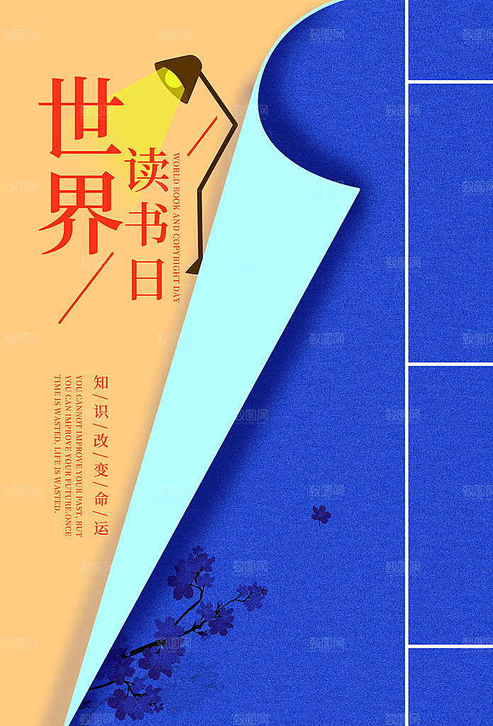 清新世界读书日宣传海报