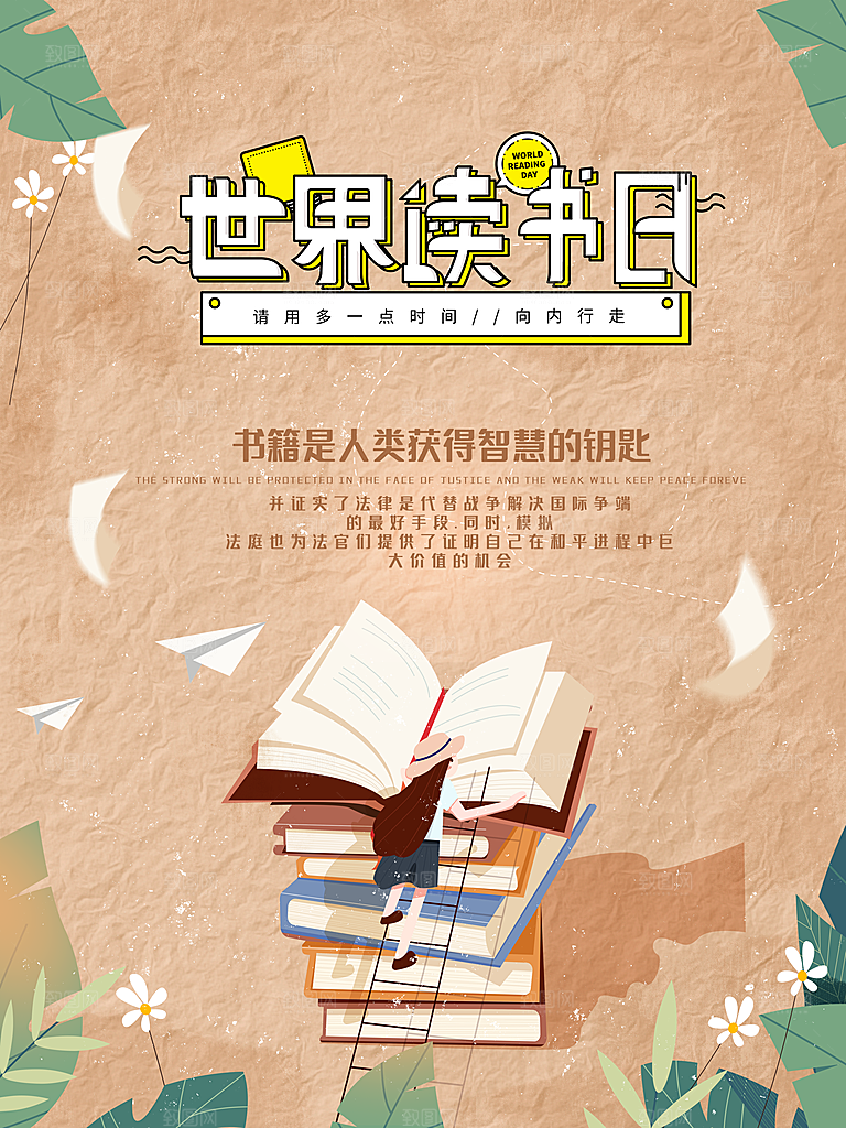 读书日推广宣传广告
