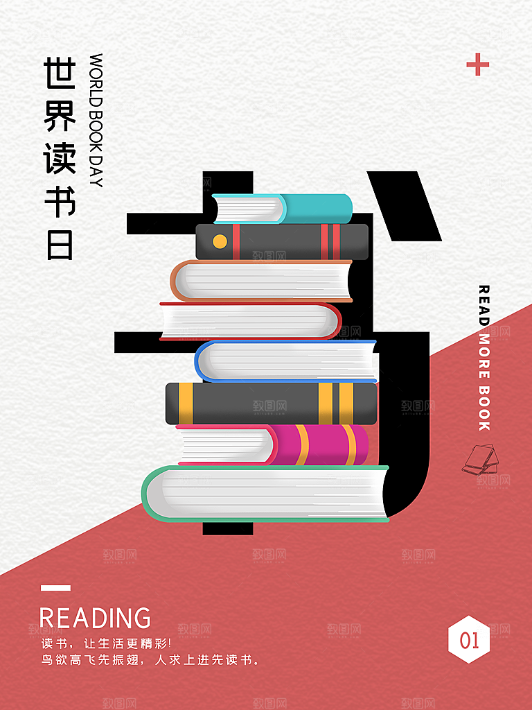 学无尽世界读书日设计海报
