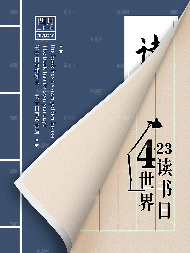 高档世界读书日宣传海报