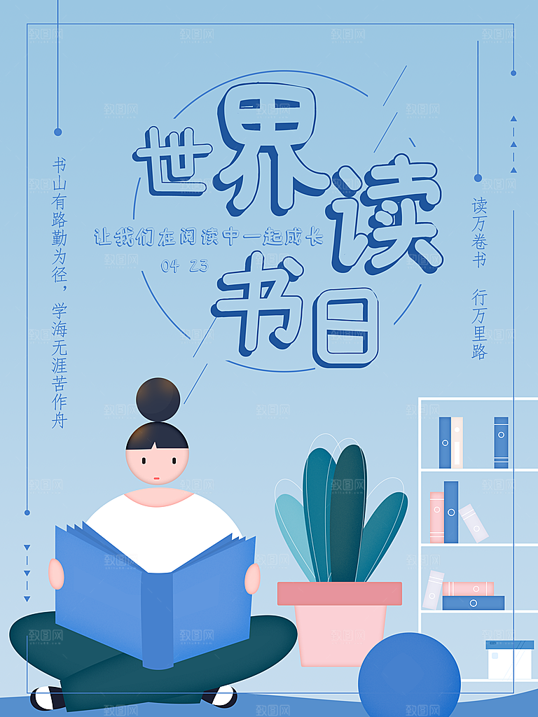书本阅读世界读书日