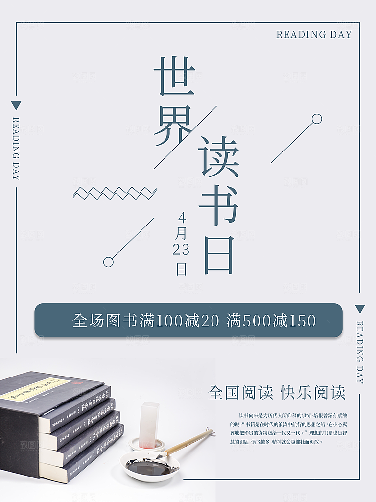 质感世界读书日宣传海报