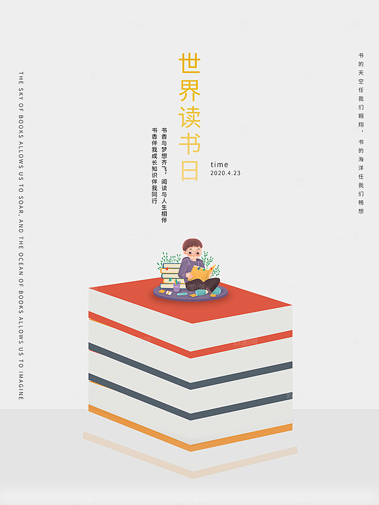 学无尽世界读书日设计海报