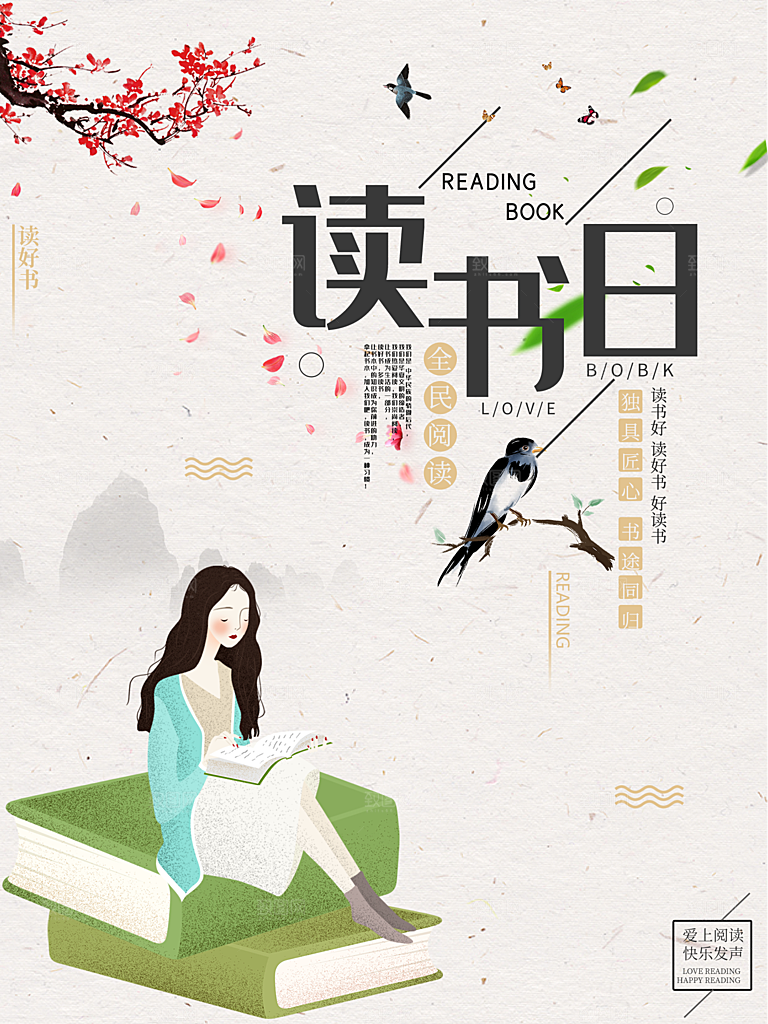 高档世界读书日宣传海报