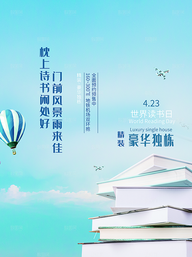 世界读书日宣传海报设计