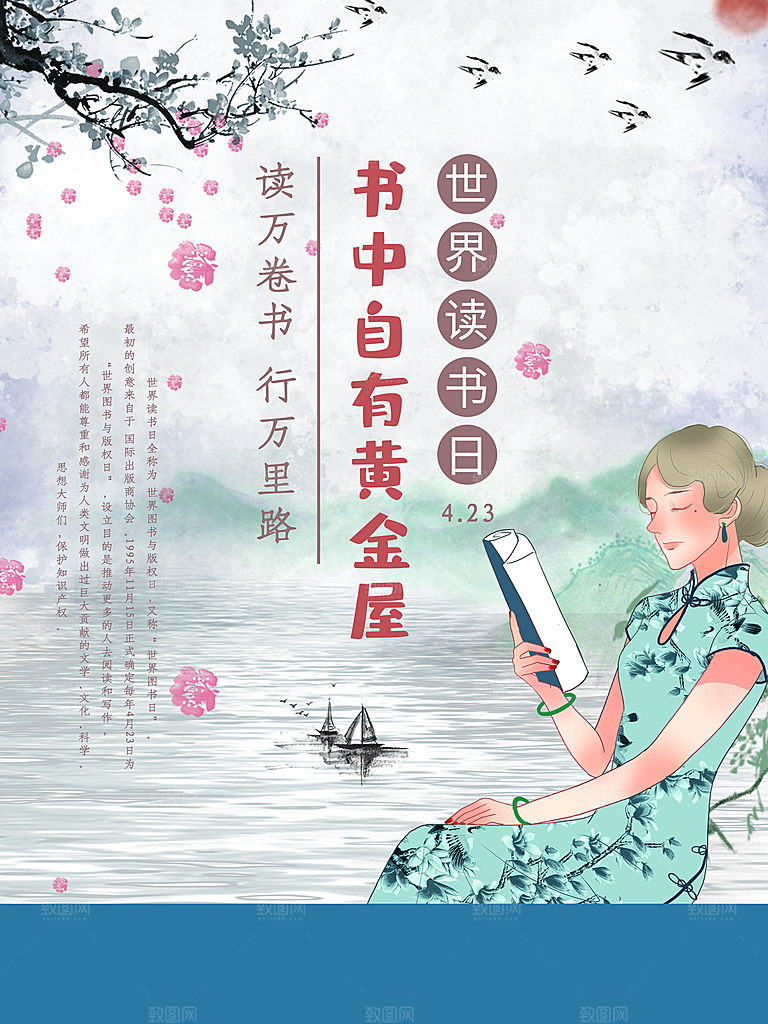 书本阅读世界读书日
