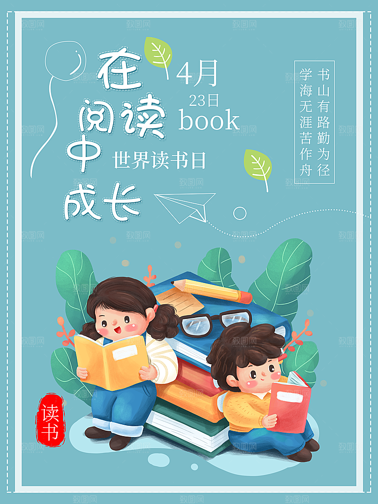 读书日推广宣传广告