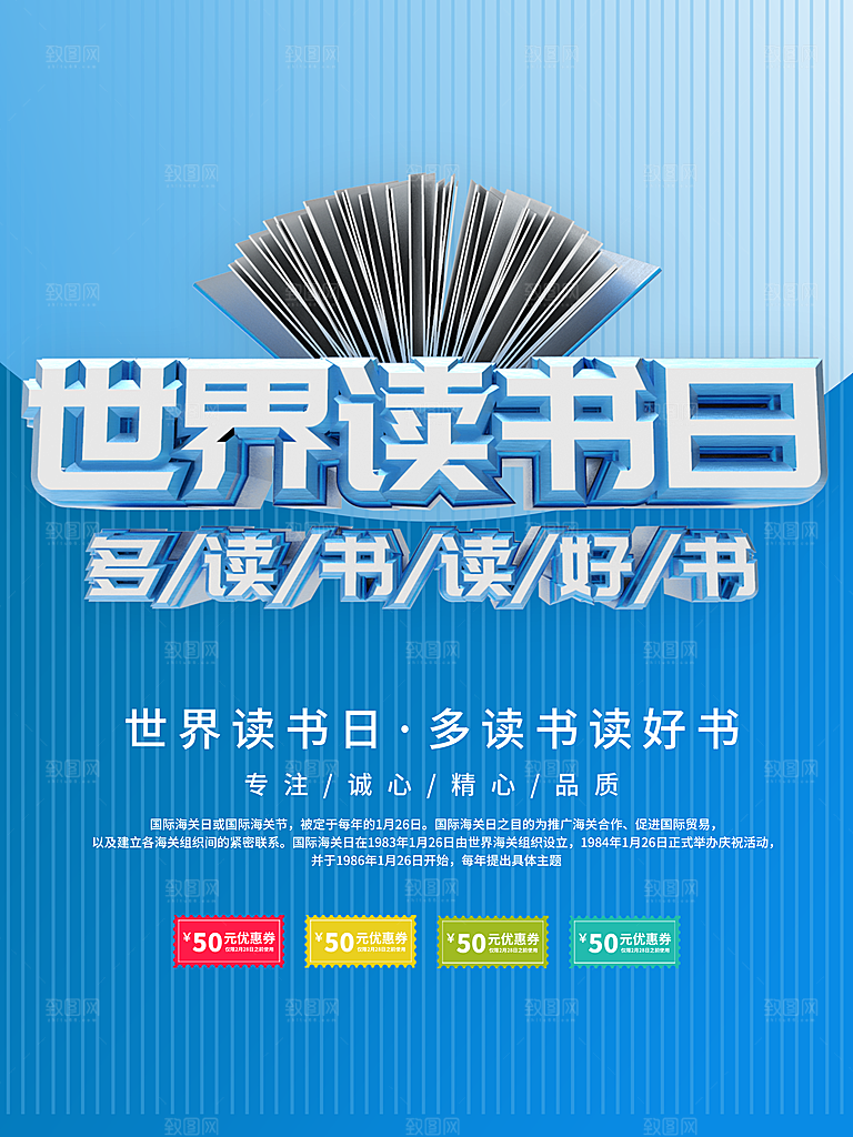学无尽世界读书日设计海报