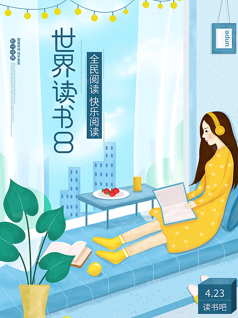 高档世界读书日宣传海报