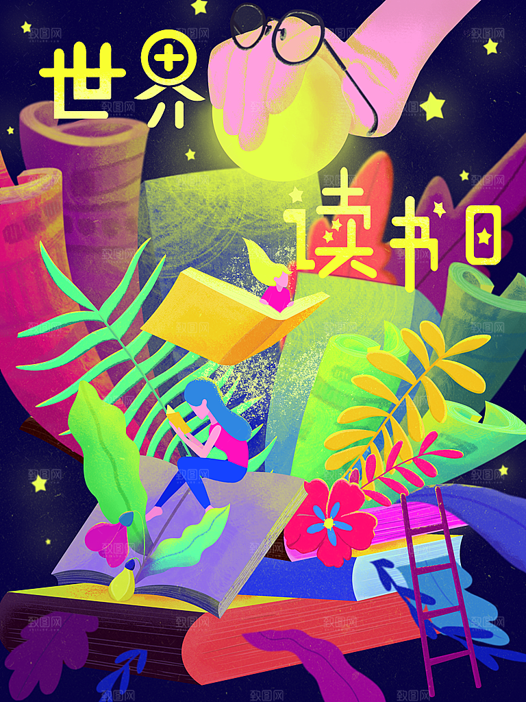 世界读书日宣传海报设计