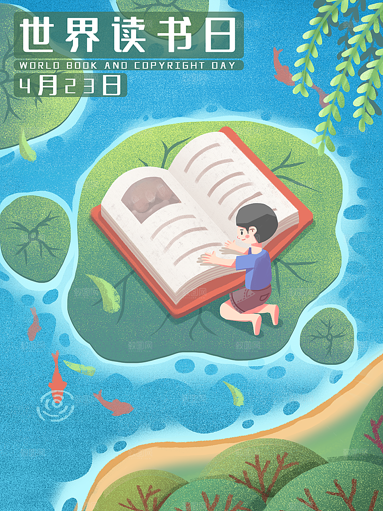 书本阅读世界读书日