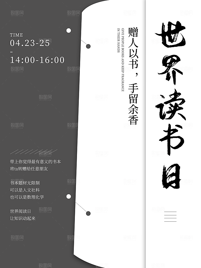 清新世界读书日宣传海报