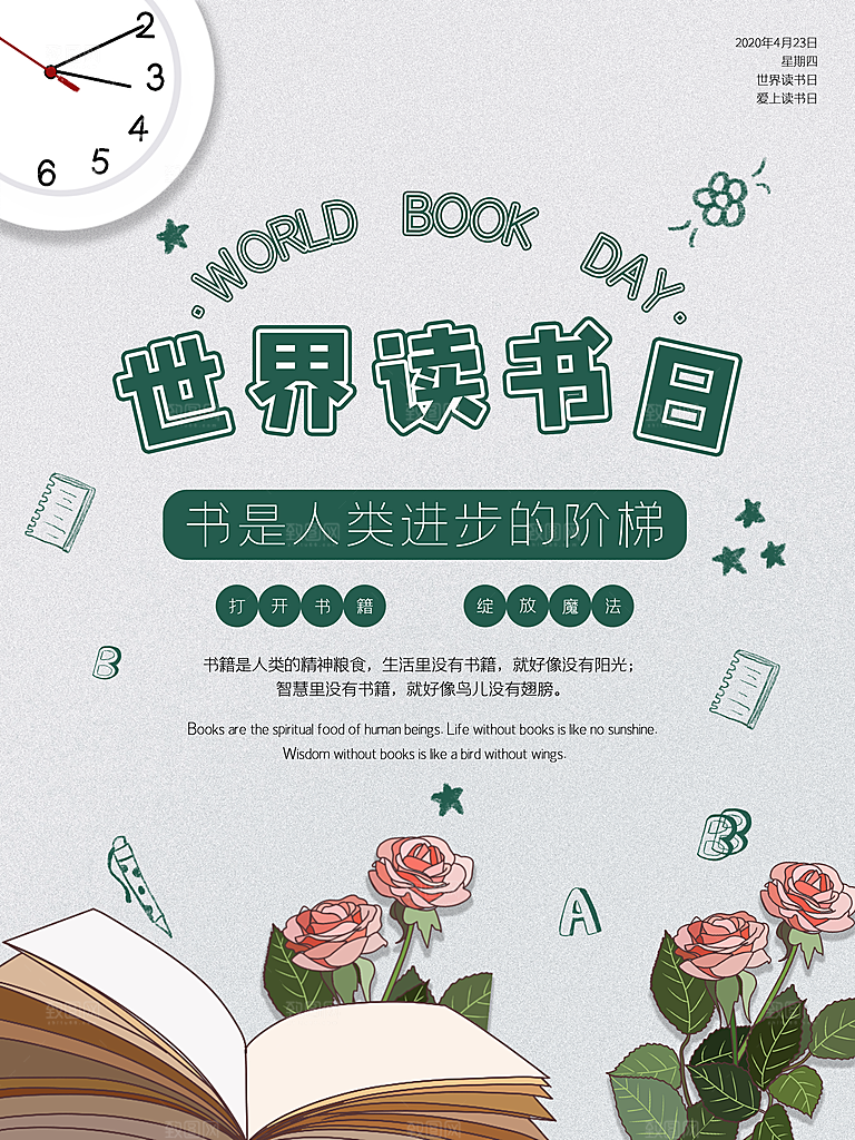 质感世界读书日宣传海报