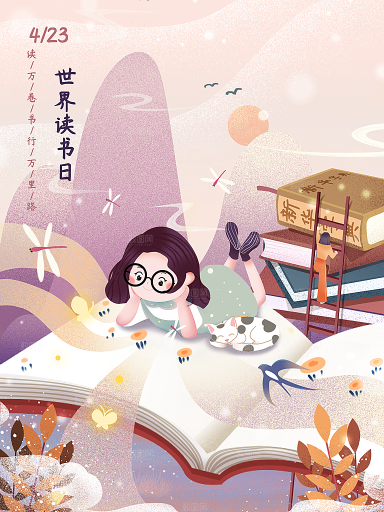读书日推广宣传广告