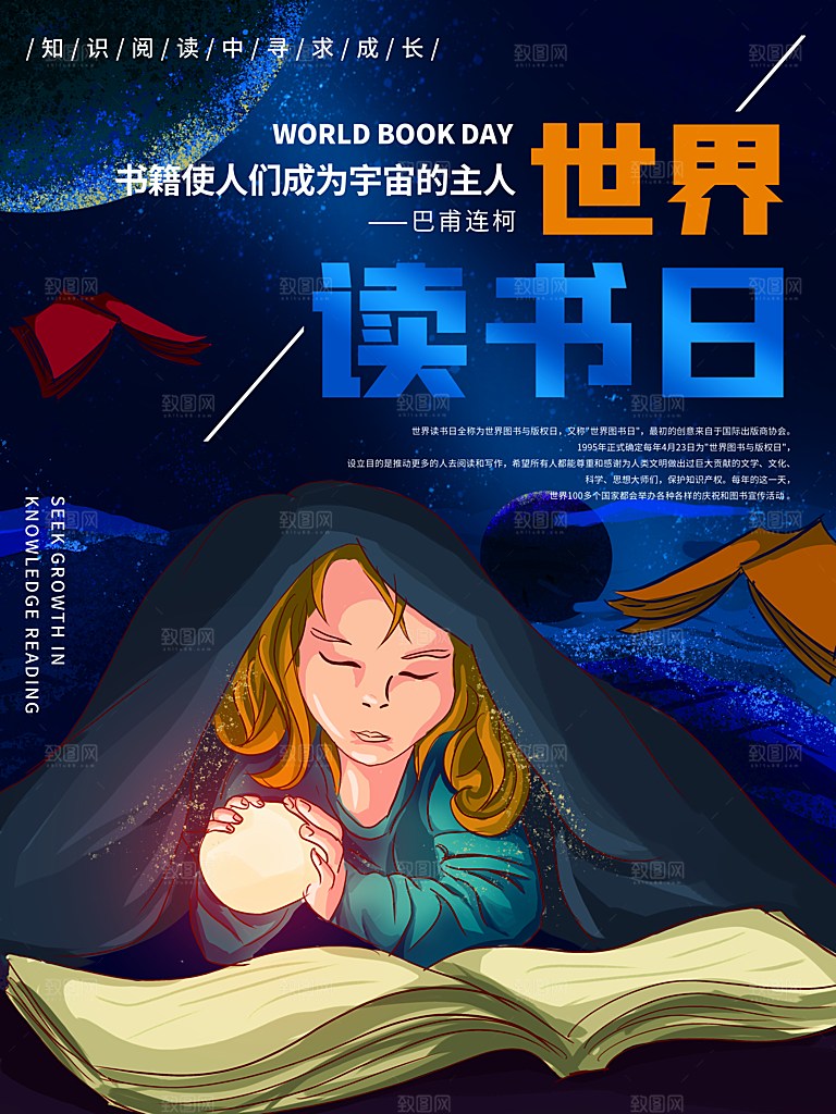 学无尽世界读书日设计海报