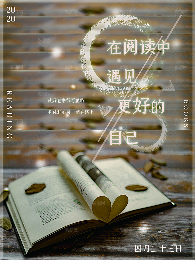 高档世界读书日宣传海报