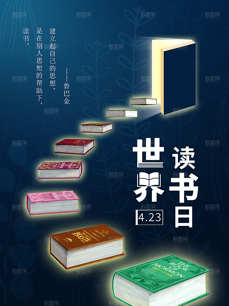 简约创意世界读书日宣传海报