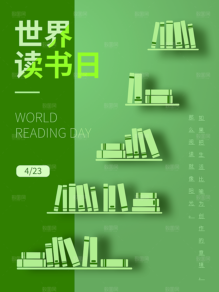 读书日推广宣传广告