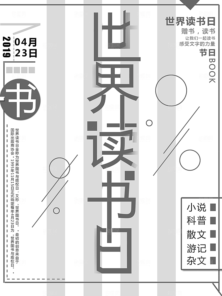 质感世界读书日宣传海报