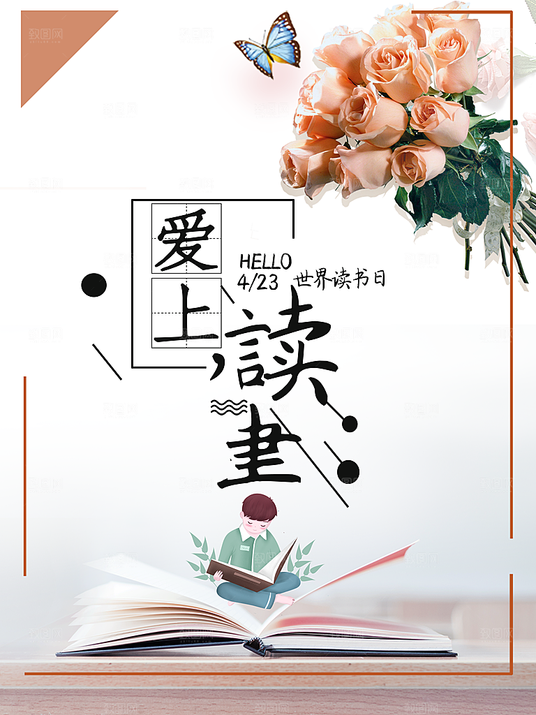 书本阅读世界读书日