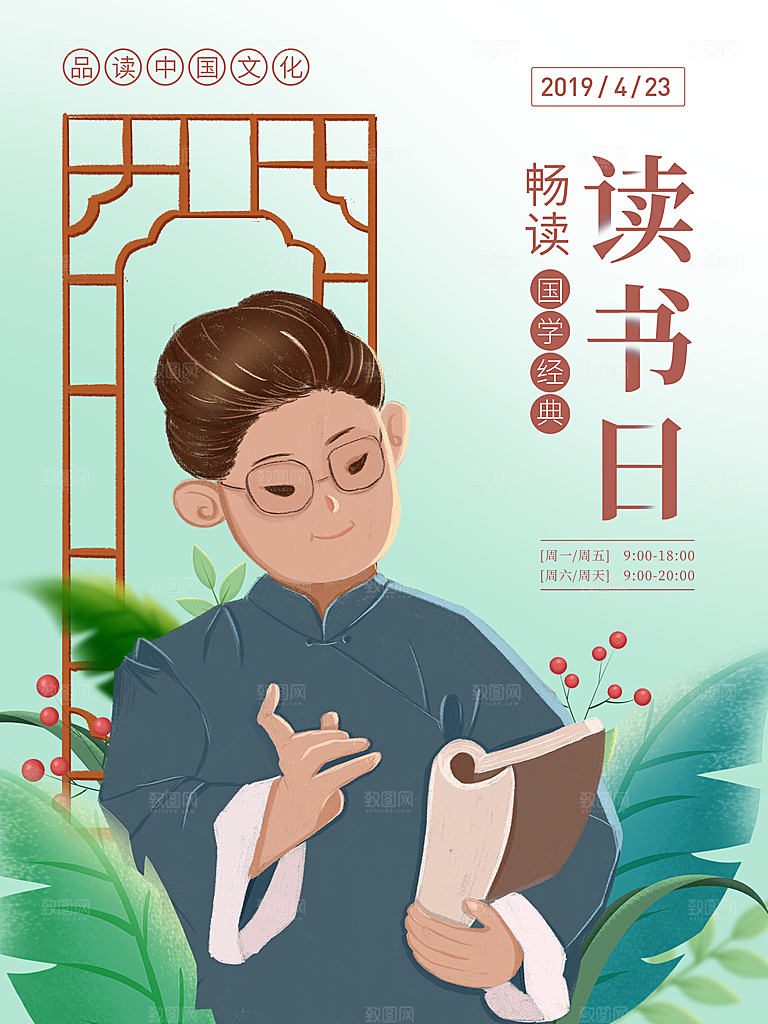 简约创意世界读书日宣传海报