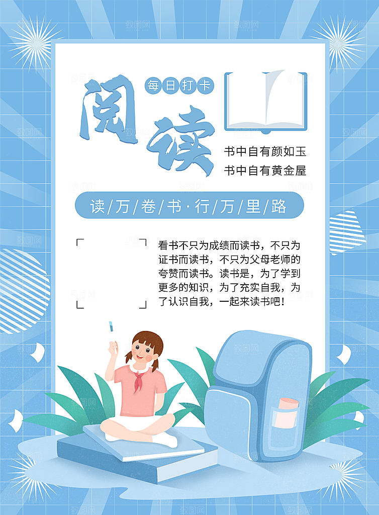 读书日推广宣传广告