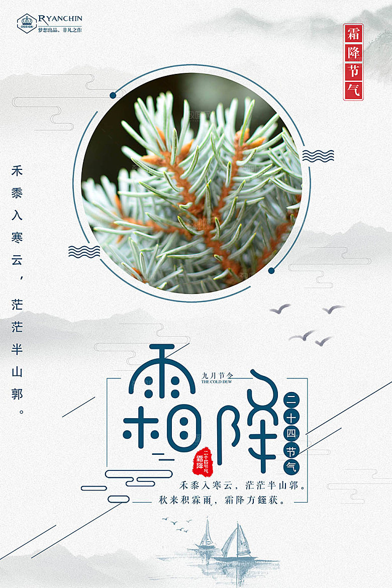 创意霜降二十四节气海报
