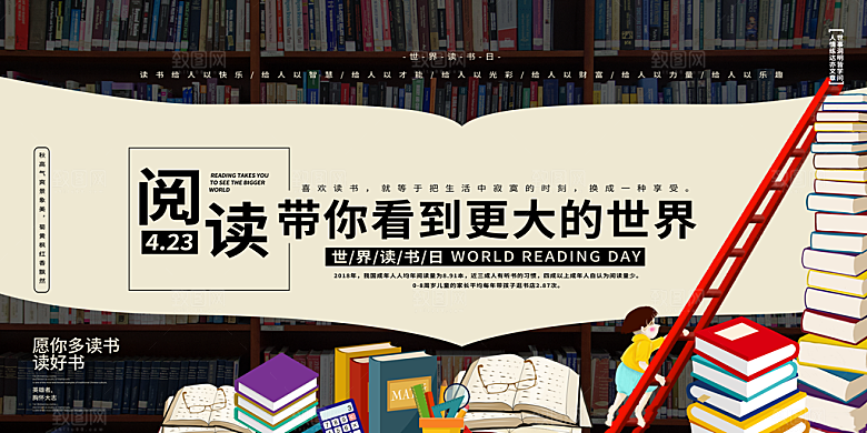 读书日推广宣传广告