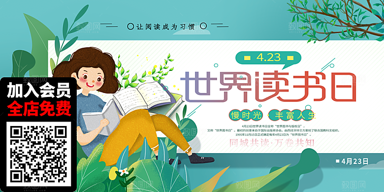 清新世界读书日宣传海报