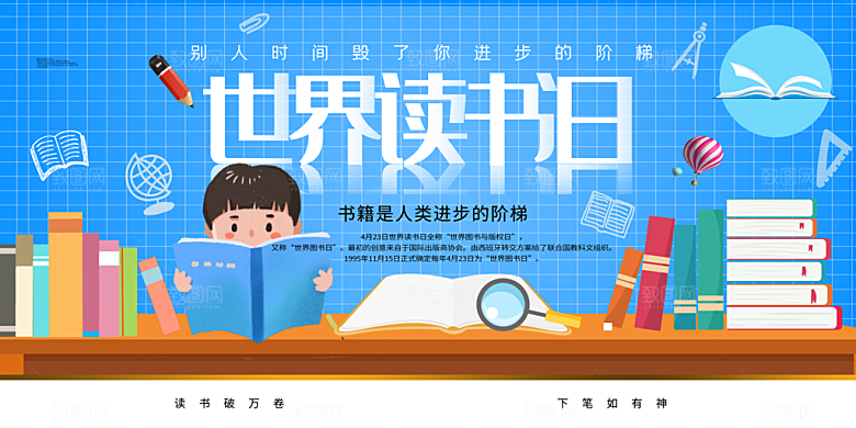 读书日推广宣传广告
