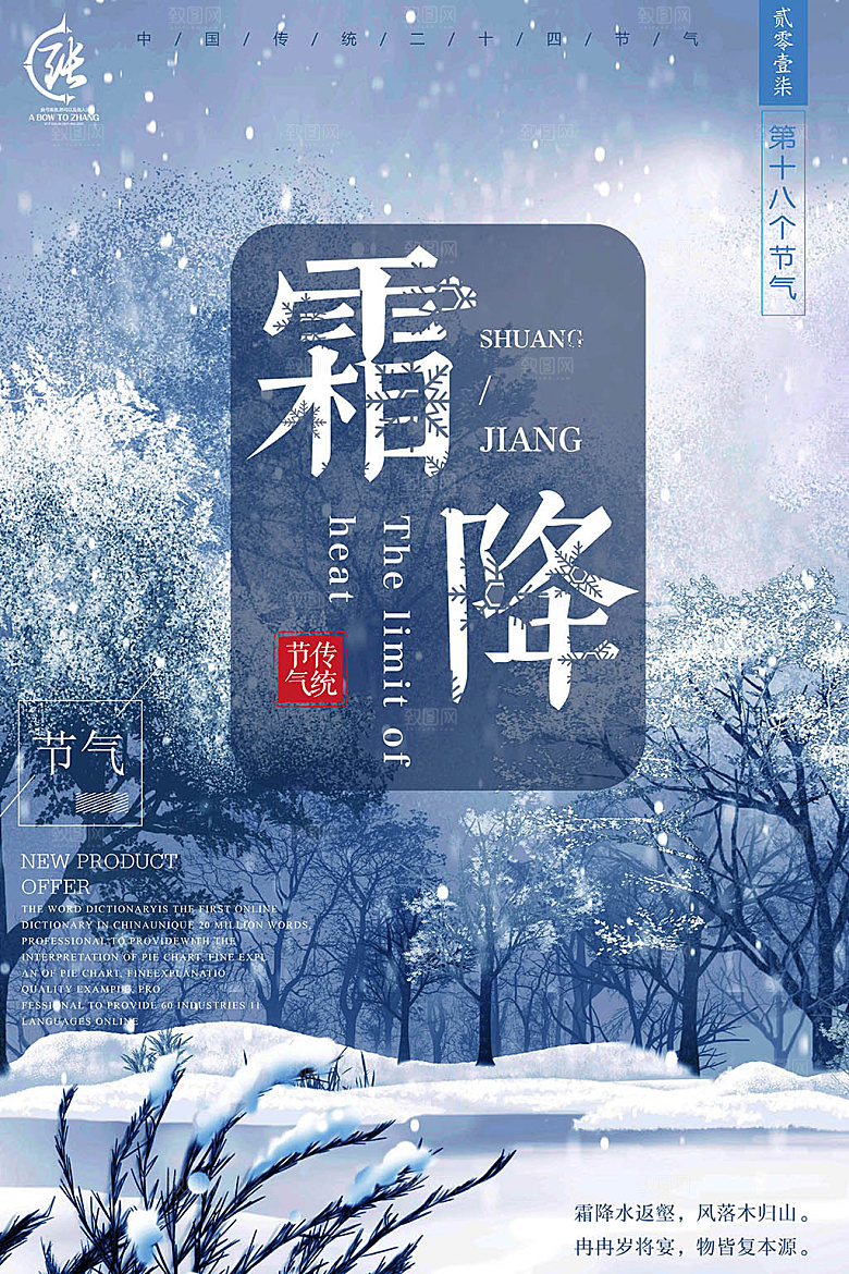 创意霜降二十四节气海报
