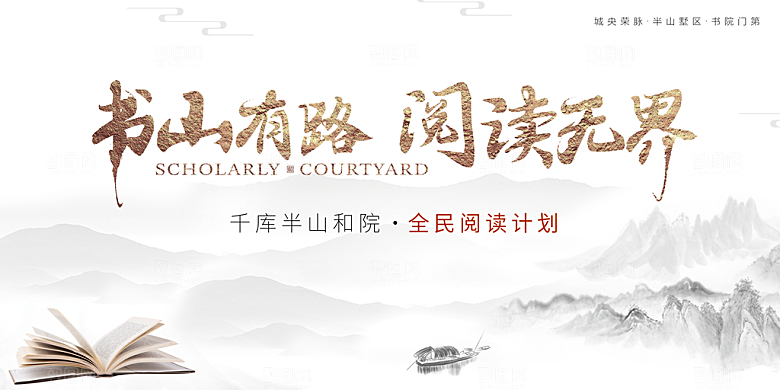 读书日推广宣传广告