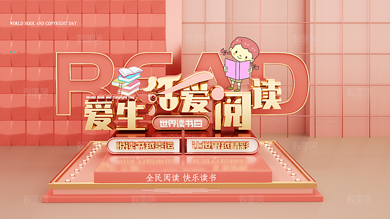 书本阅读世界读书日