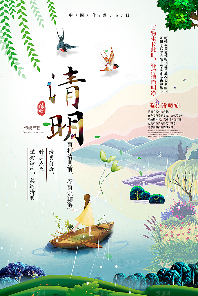 清明节二十四节气海报
